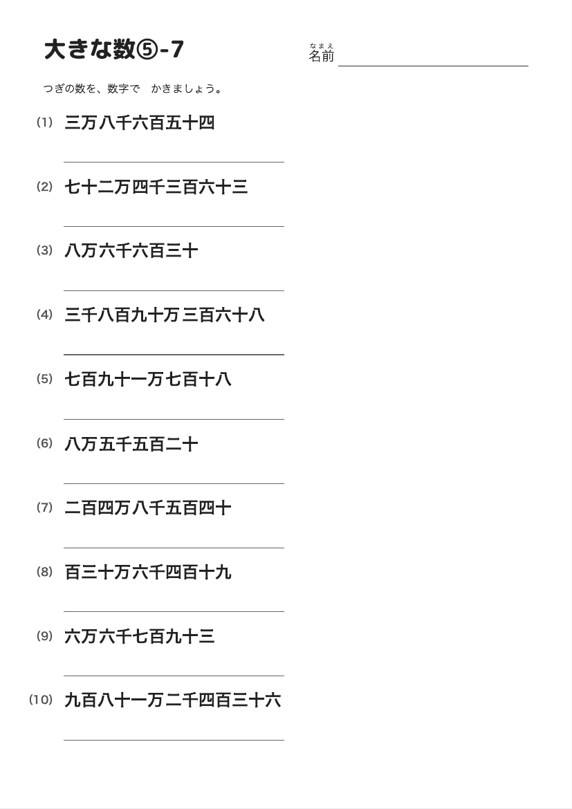 大きな数⑤-7 の見本