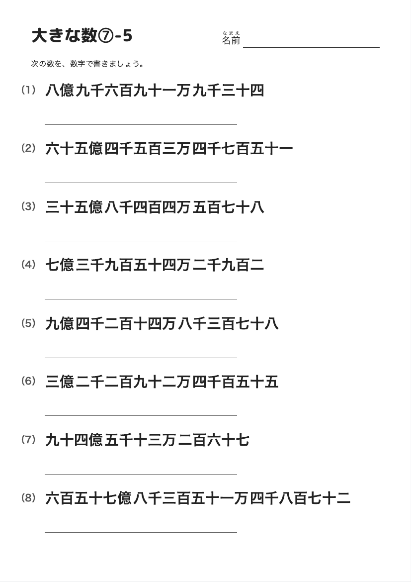 大きな数⑦-5 の見本