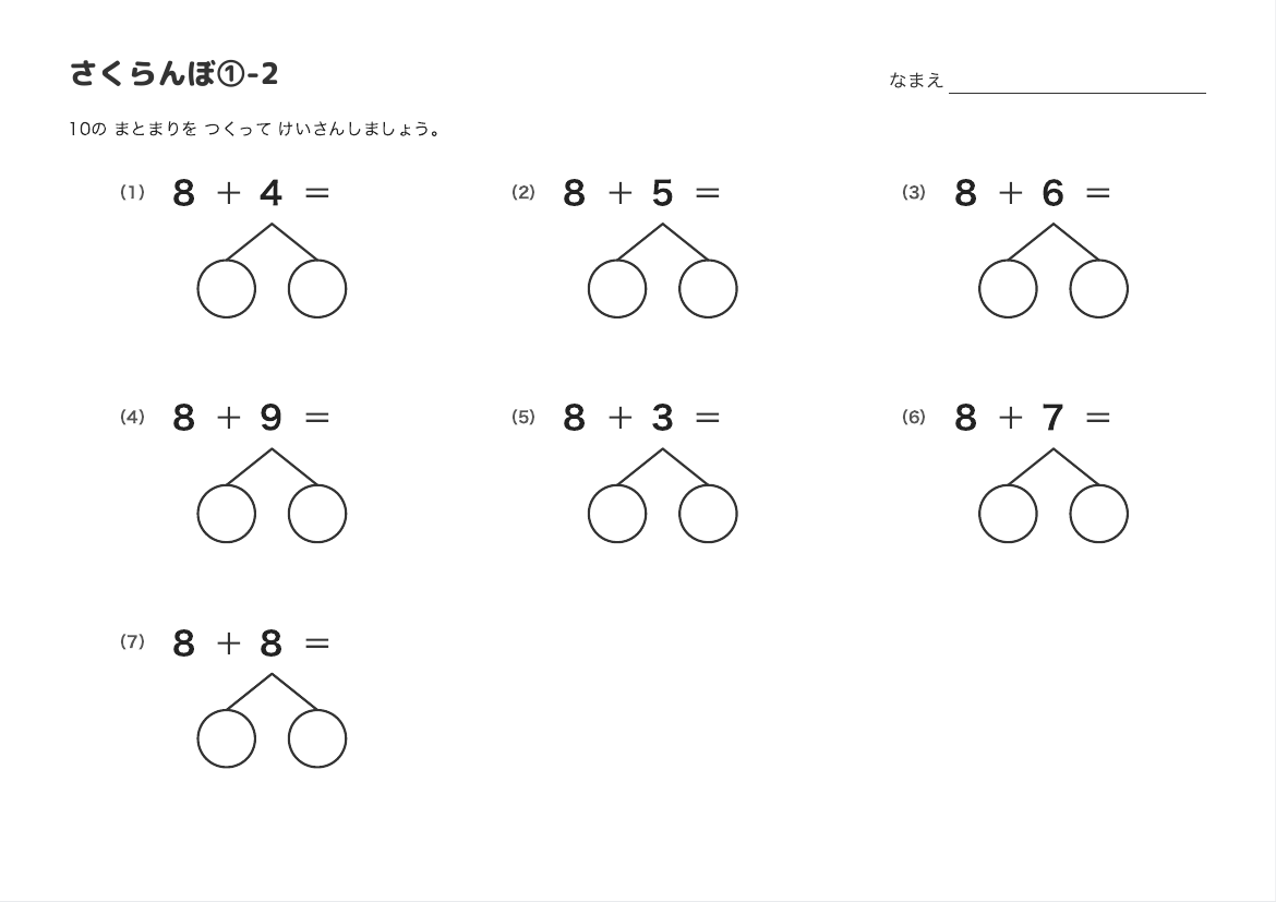 さくらんぼ①-2 の見本