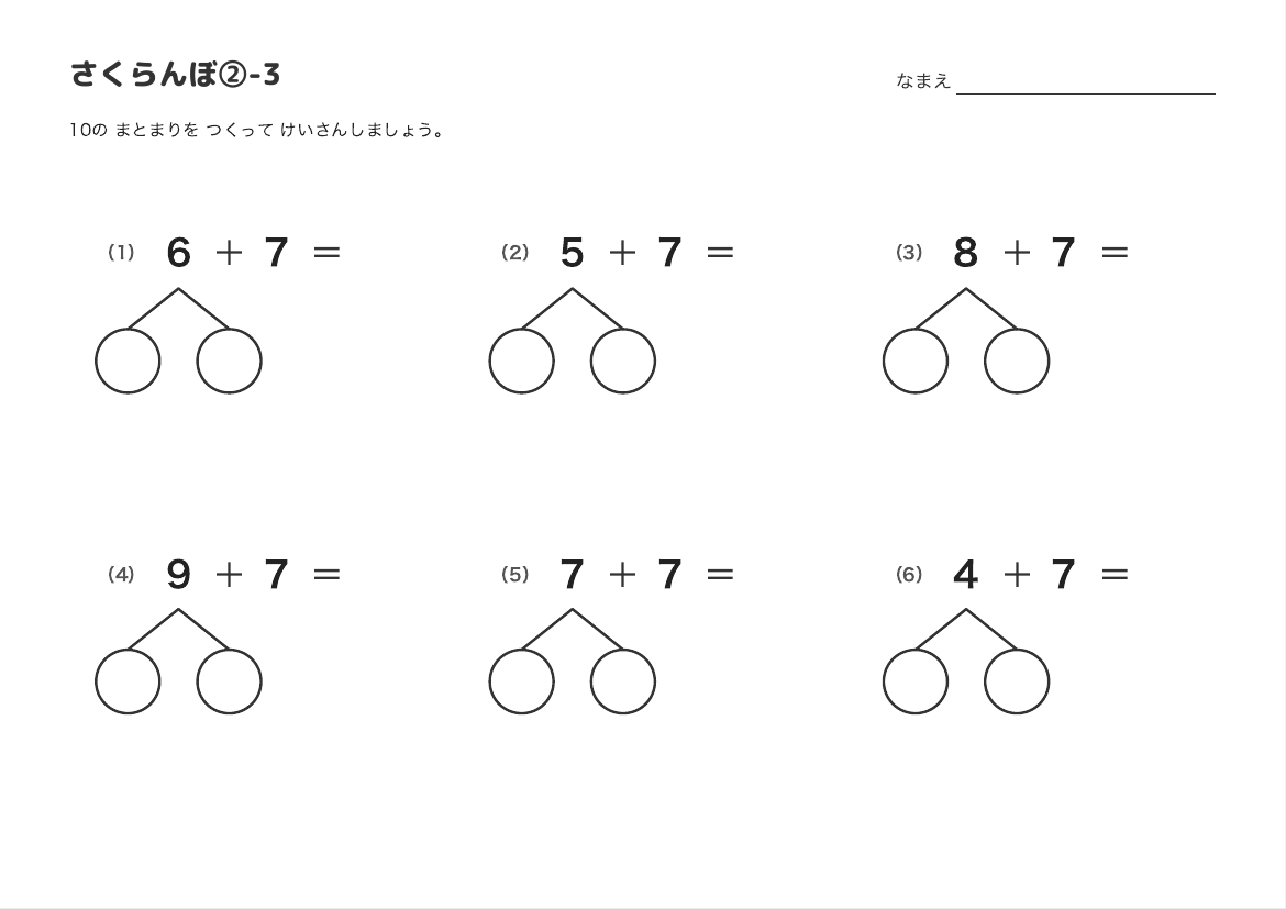 さくらんぼ②-3 の見本