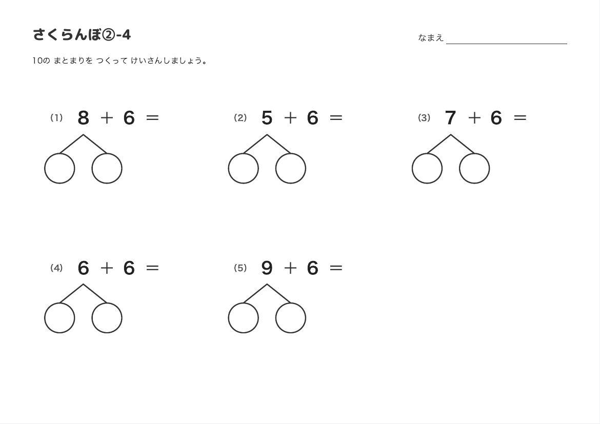 さくらんぼ②-4 の見本