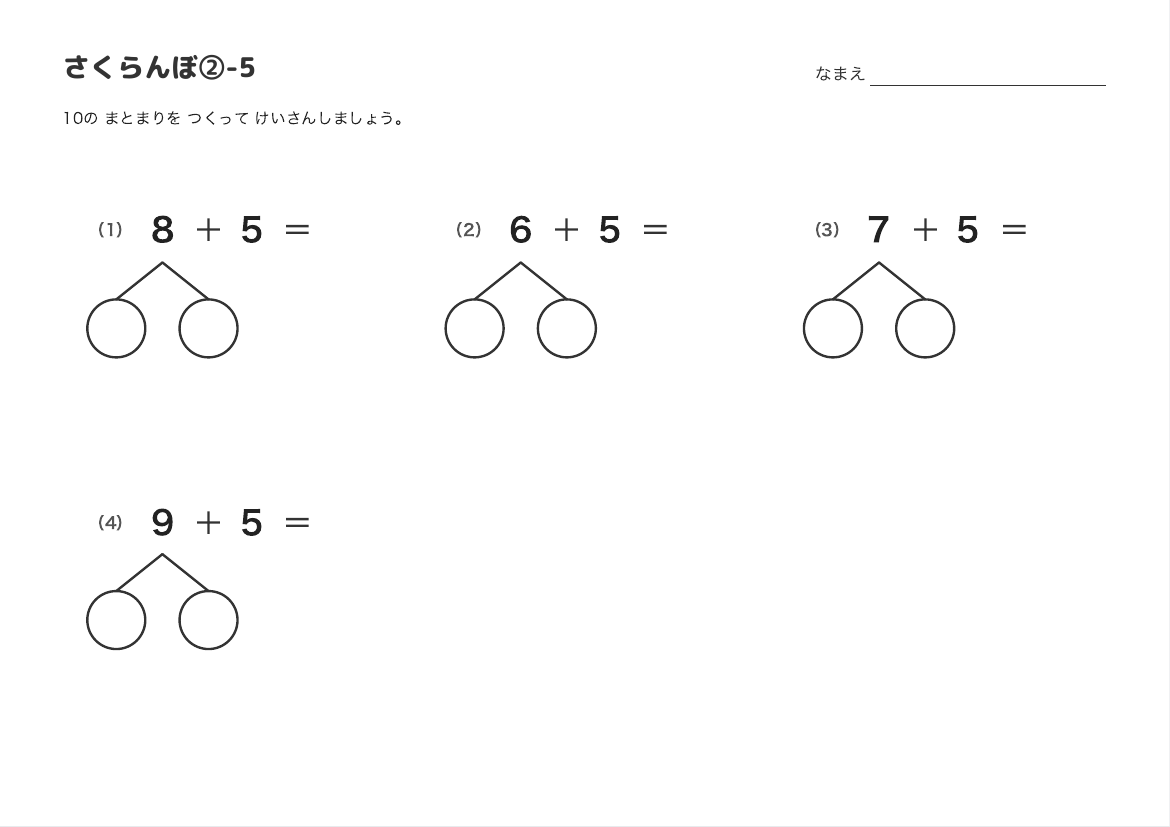 さくらんぼ②-5 の見本