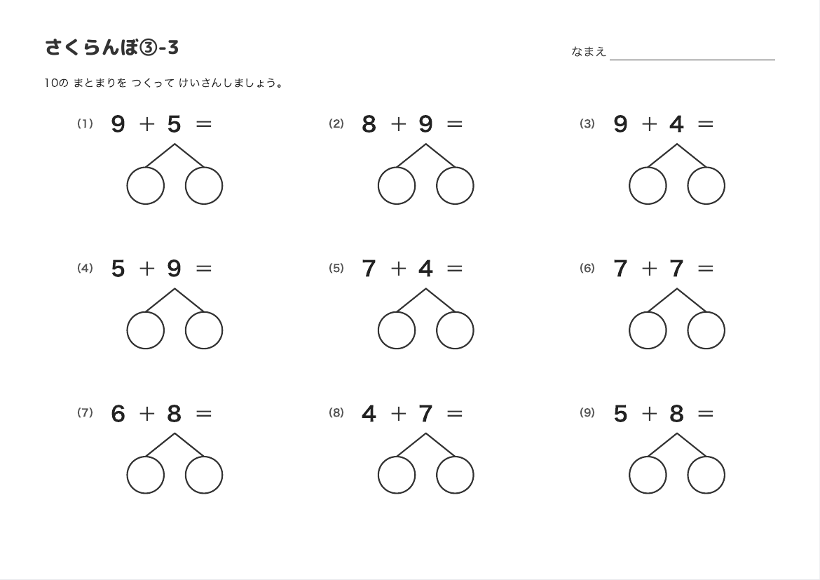 さくらんぼ③-3 の見本