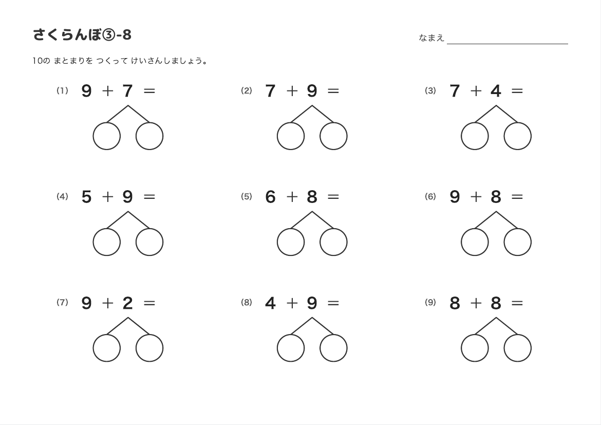 さくらんぼ③-8 の見本