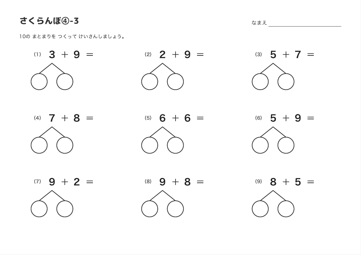 さくらんぼ④-3 の見本