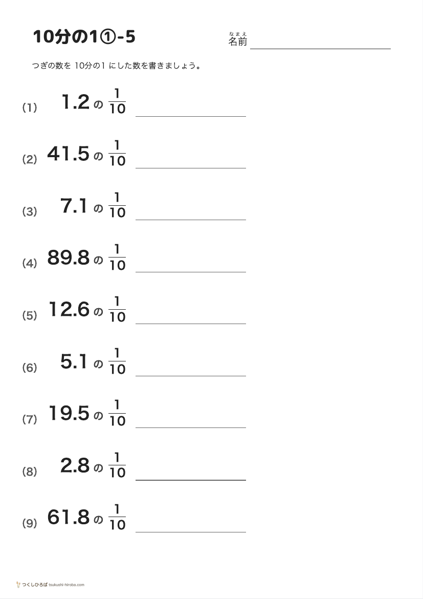 10分の1①-5 の見本