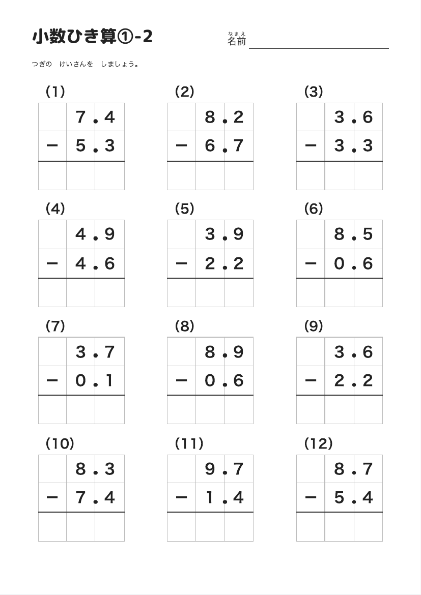 小数ひき算①-2 の見本