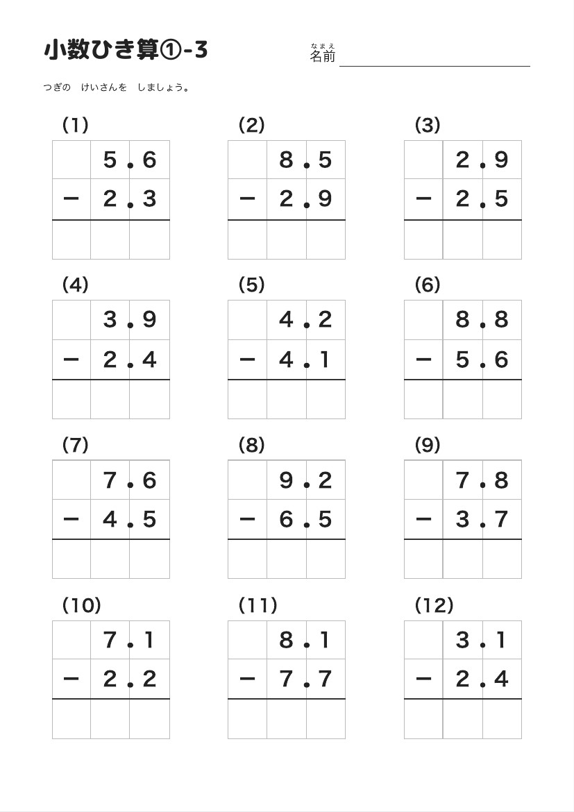 小数ひき算①-3 の見本