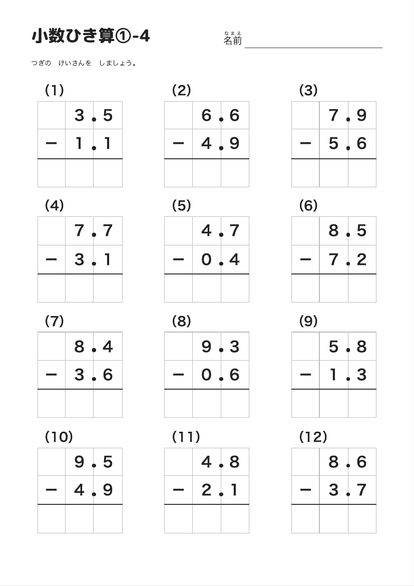 小数ひき算①-4 の見本