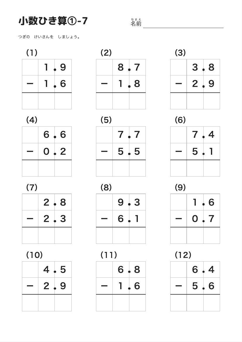 小数ひき算①-7 の見本