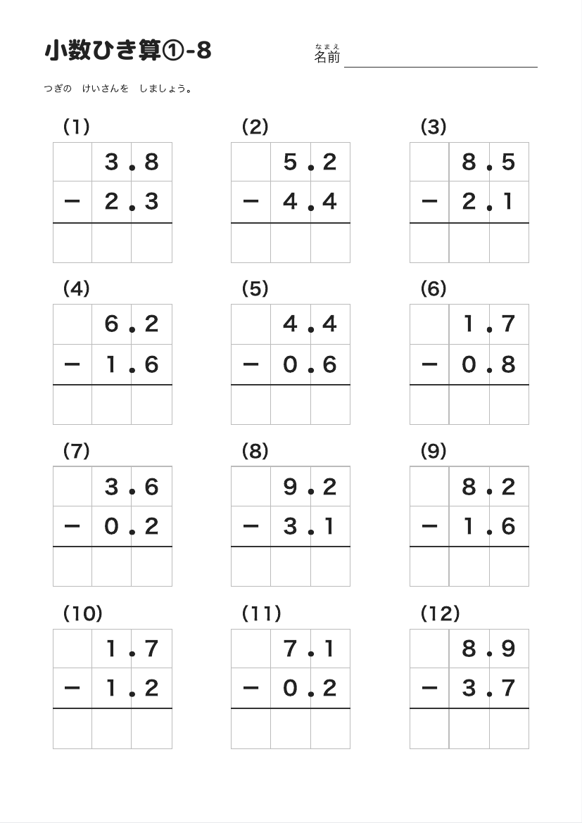 小数ひき算①-8 の見本