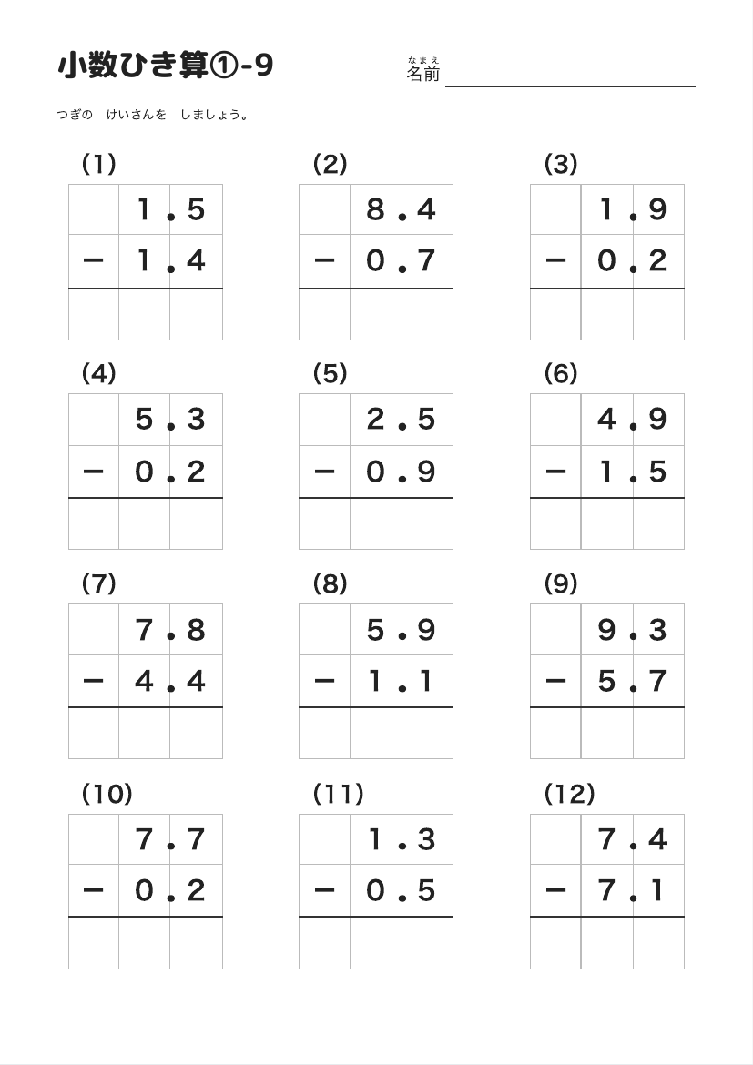 小数ひき算①-9 の見本