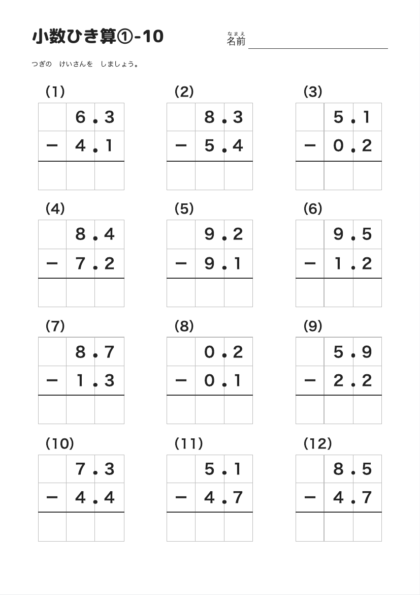 小数ひき算①-10 の見本