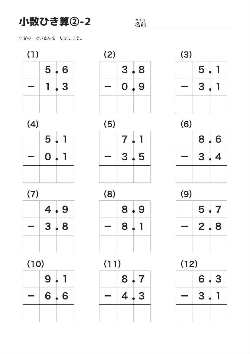 小数ひき算②-2 の見本