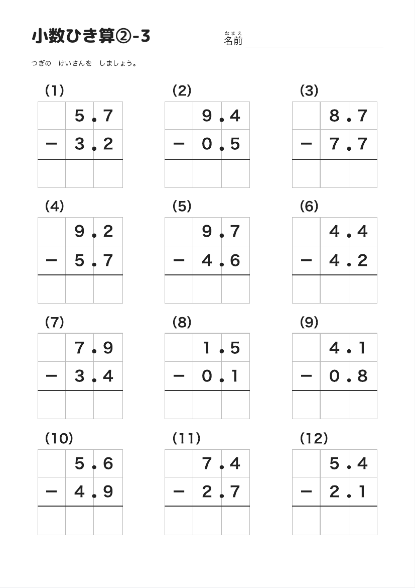 小数ひき算②-3 の見本