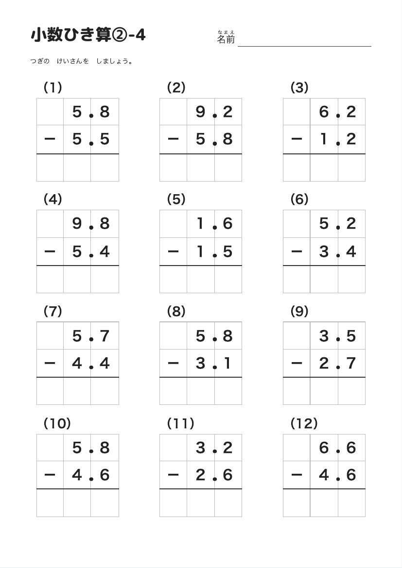 小数ひき算②-4 の見本