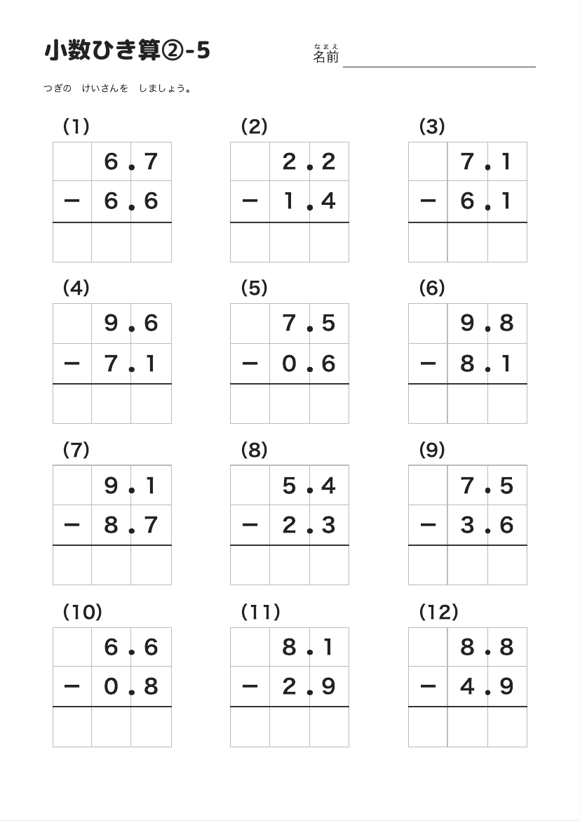 小数ひき算②-5 の見本
