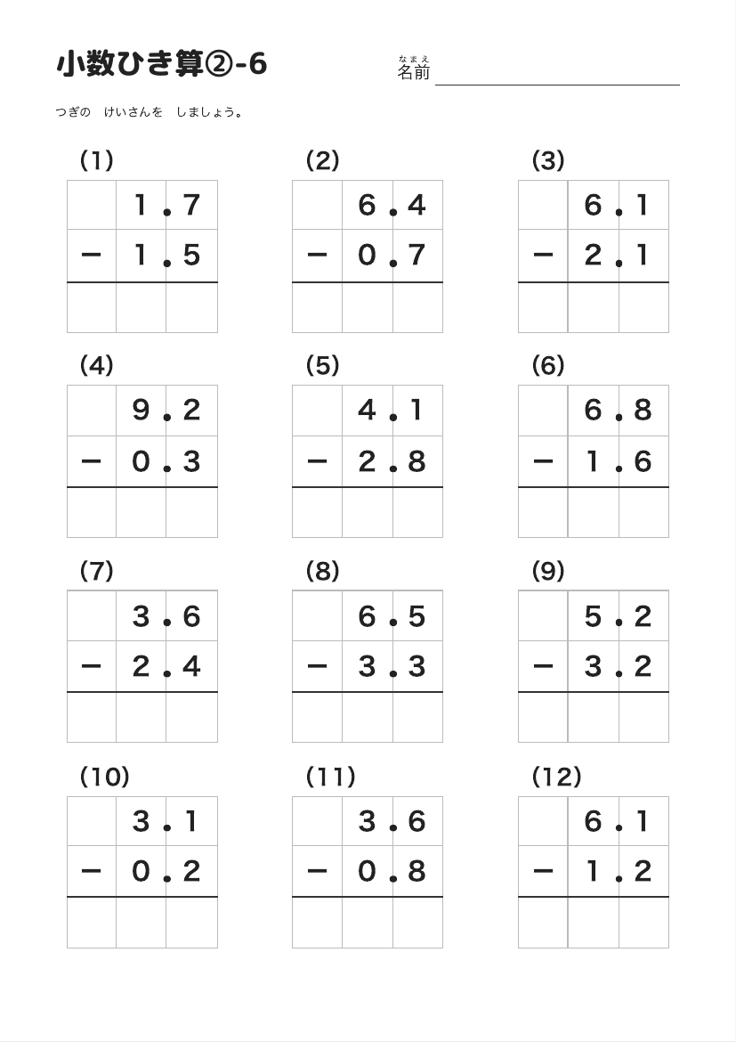 小数ひき算②-6 の見本