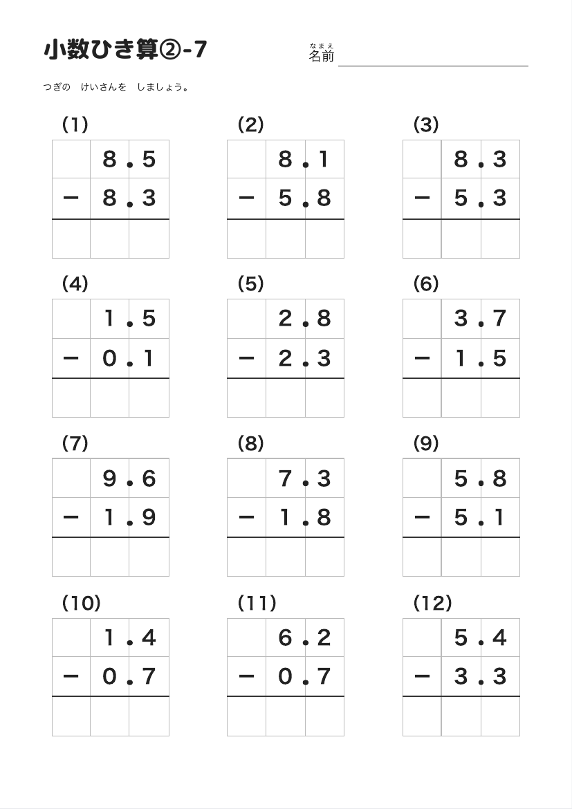 小数ひき算②-7 の見本