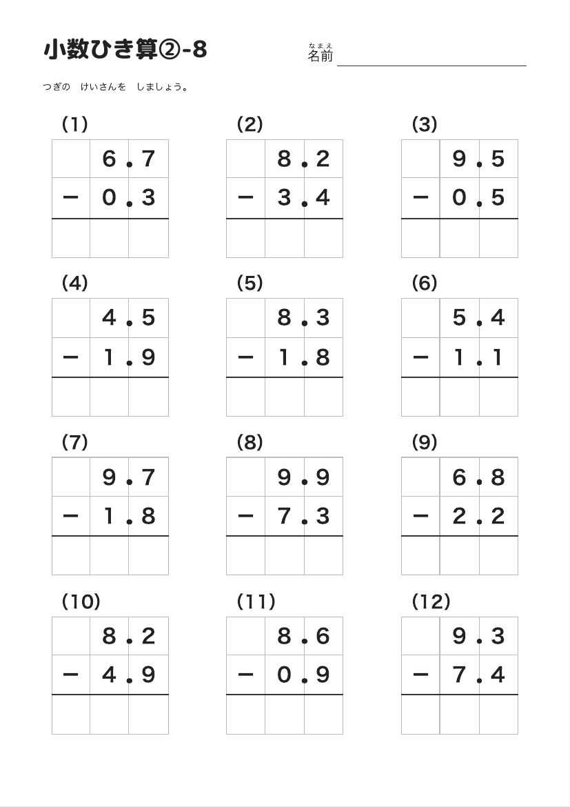小数ひき算②-8 の見本
