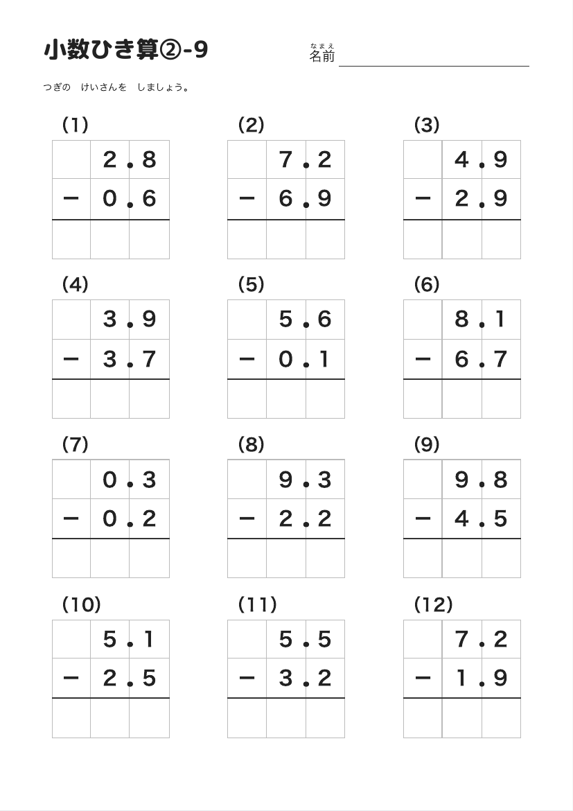 小数ひき算②-9 の見本