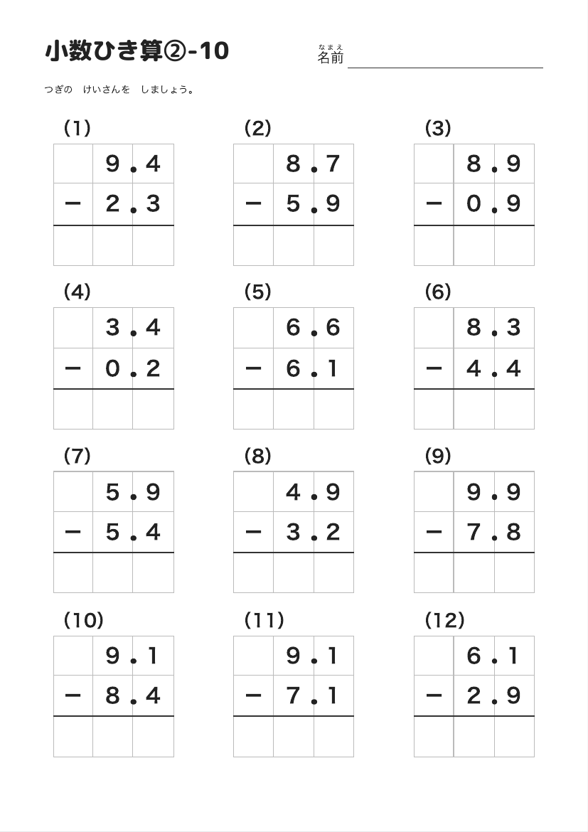 小数ひき算②-10 の見本