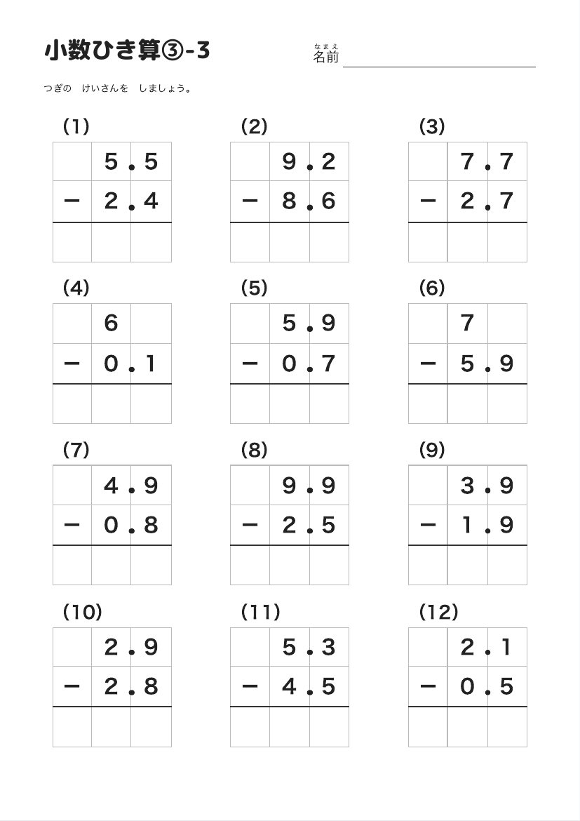 小数ひき算③-3 の見本