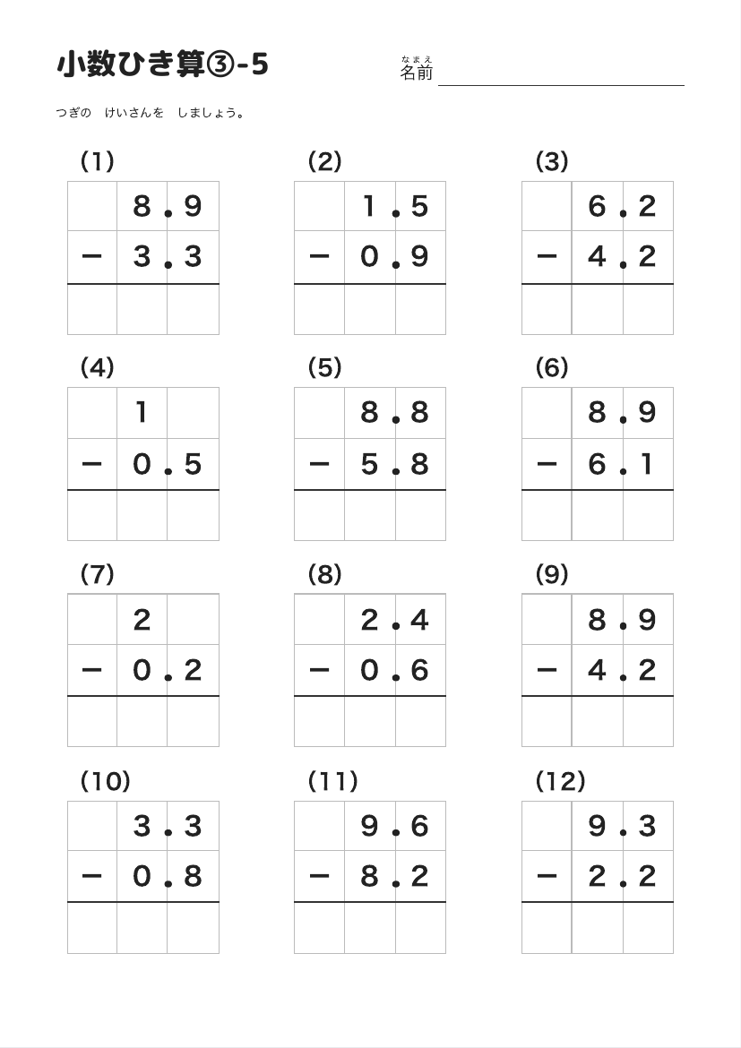小数ひき算③-5 の見本