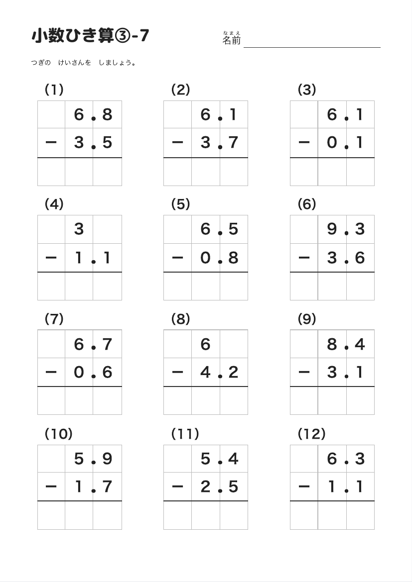 小数ひき算③-7 の見本