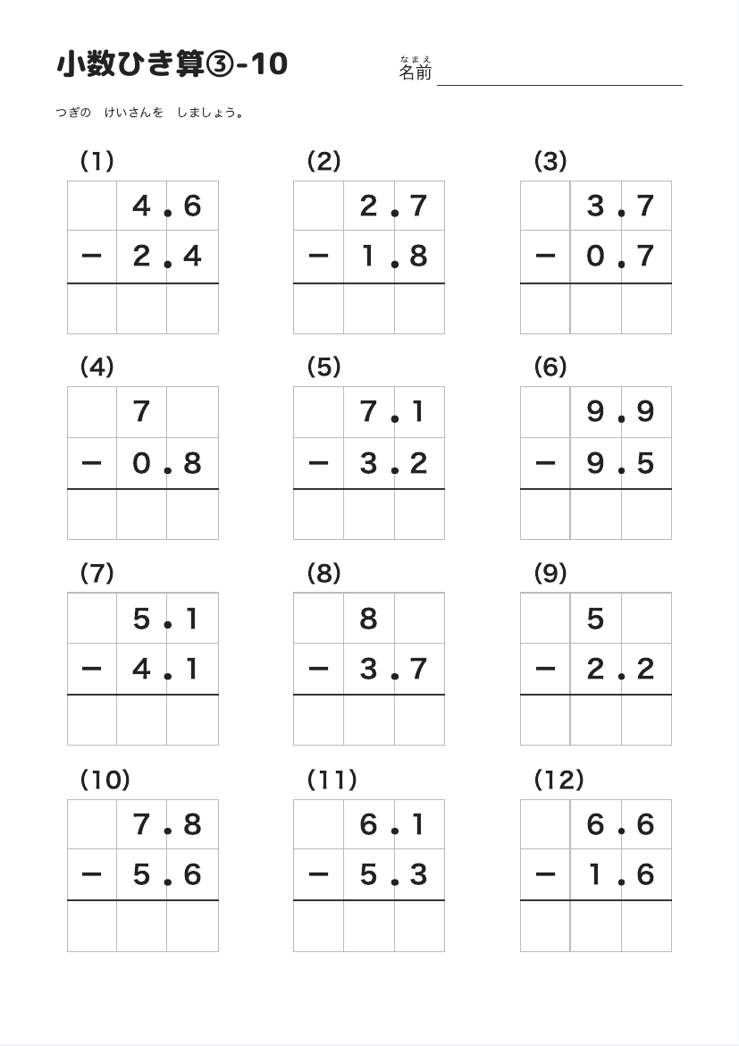小数ひき算③-10 の見本