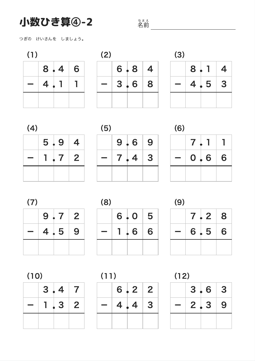 小数ひき算④-2 の見本