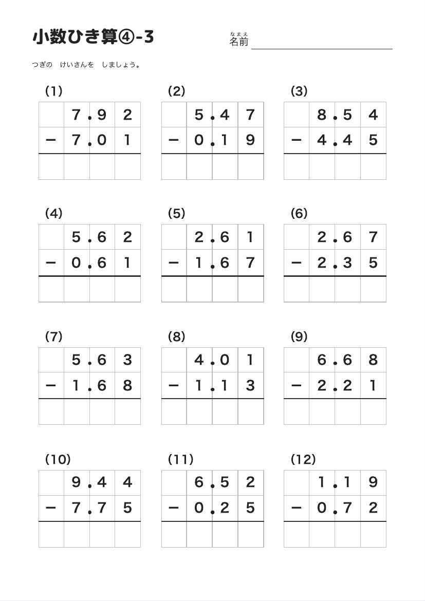 小数ひき算④-3 の見本
