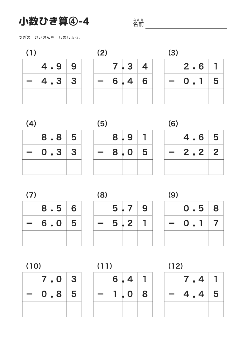 小数ひき算④-4 の見本