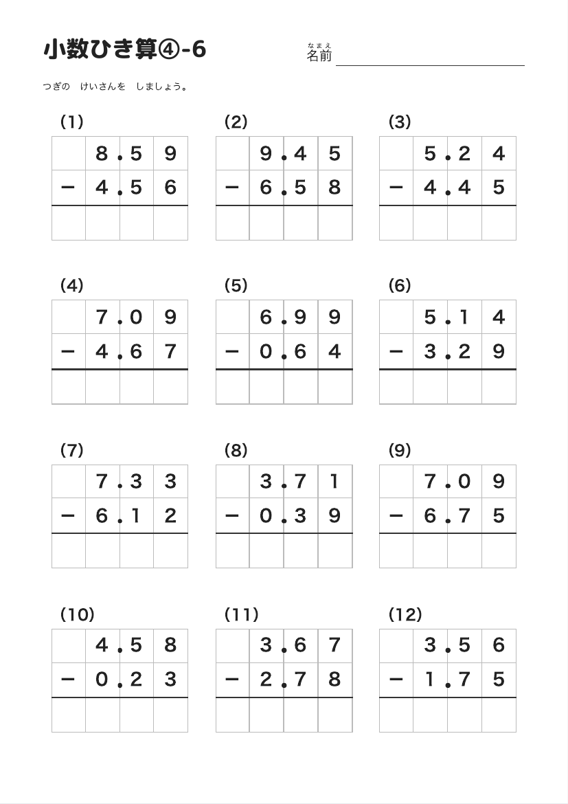 小数ひき算④-6 の見本