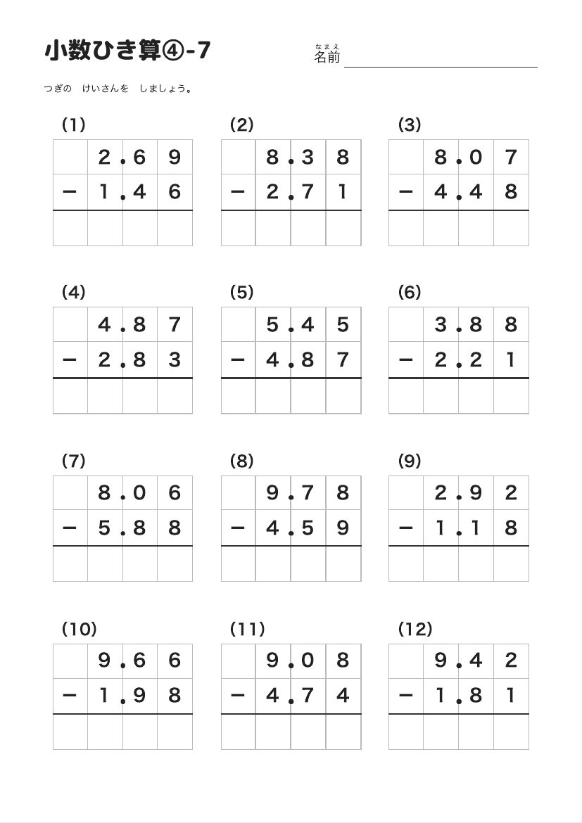小数ひき算④-7 の見本