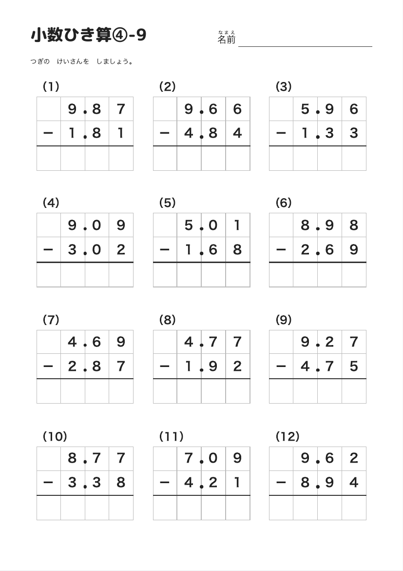 小数ひき算④-9 の見本