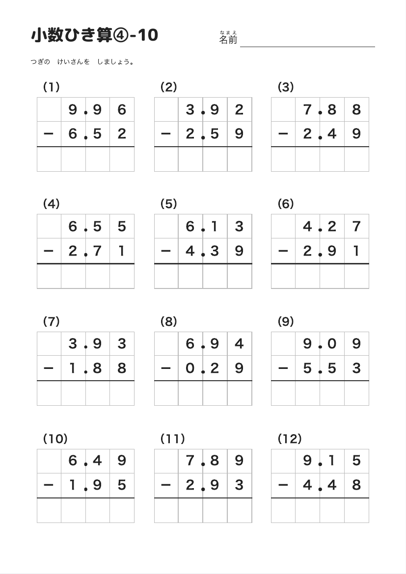 小数ひき算④-10 の見本