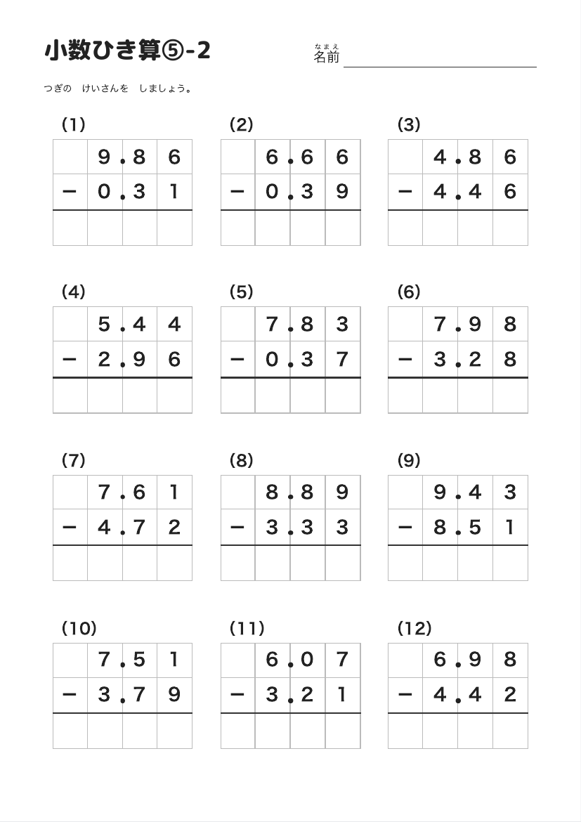 小数ひき算⑤-2 の見本