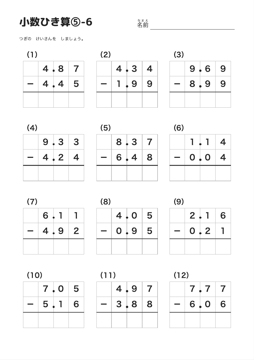 小数ひき算⑤-6 の見本
