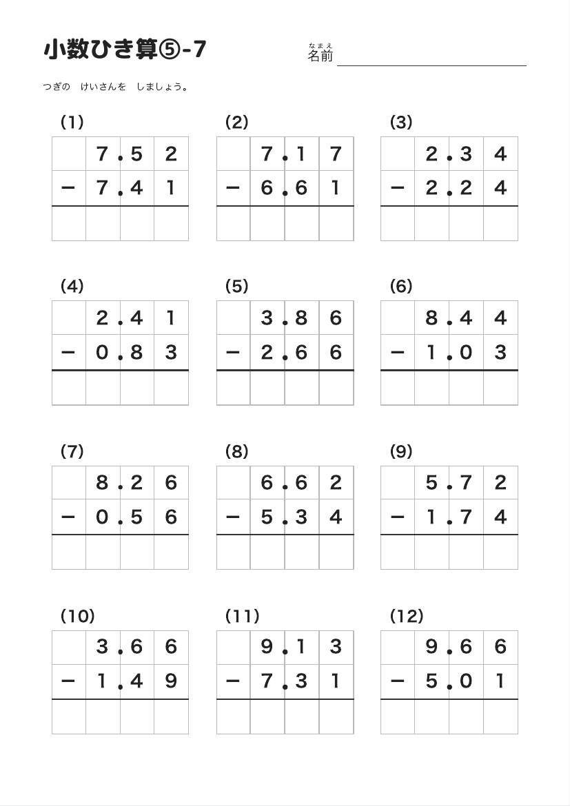 小数ひき算⑤-7 の見本