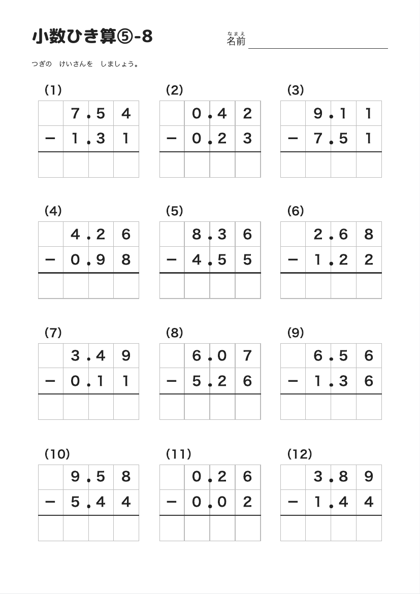 小数ひき算⑤-8 の見本