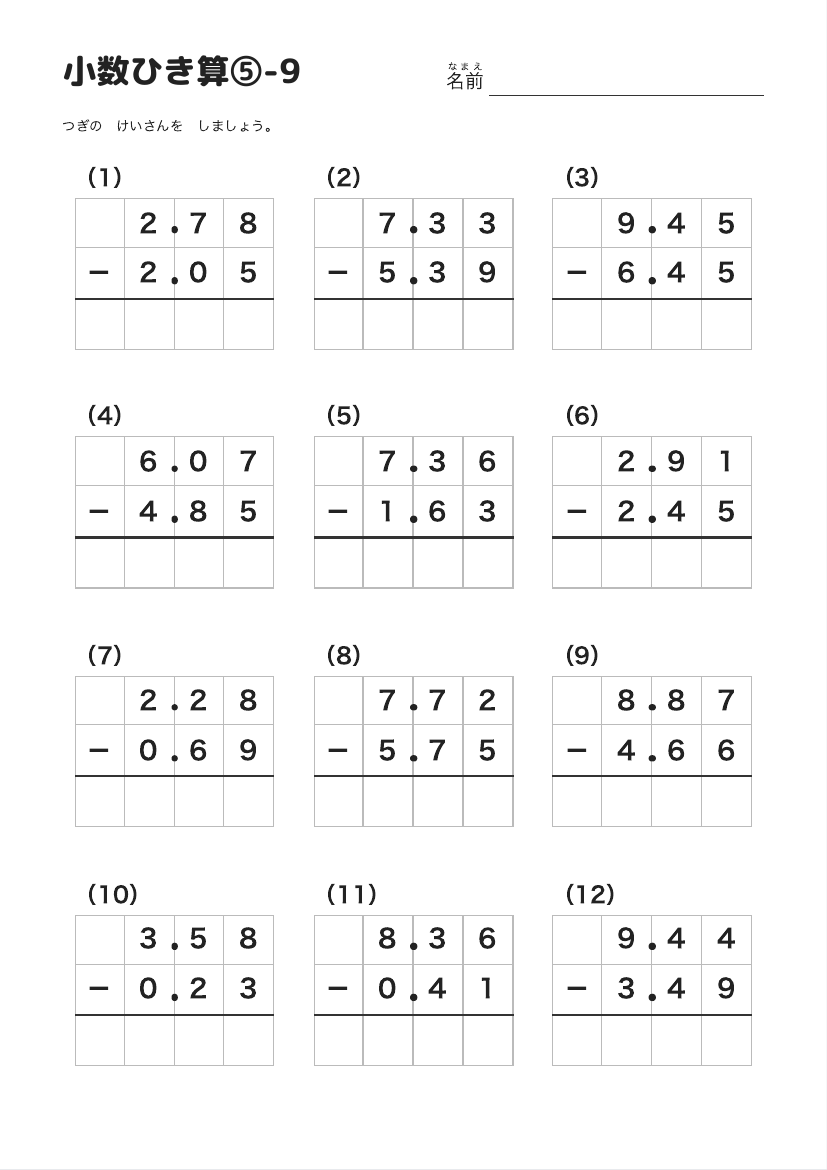 小数ひき算⑤-9 の見本