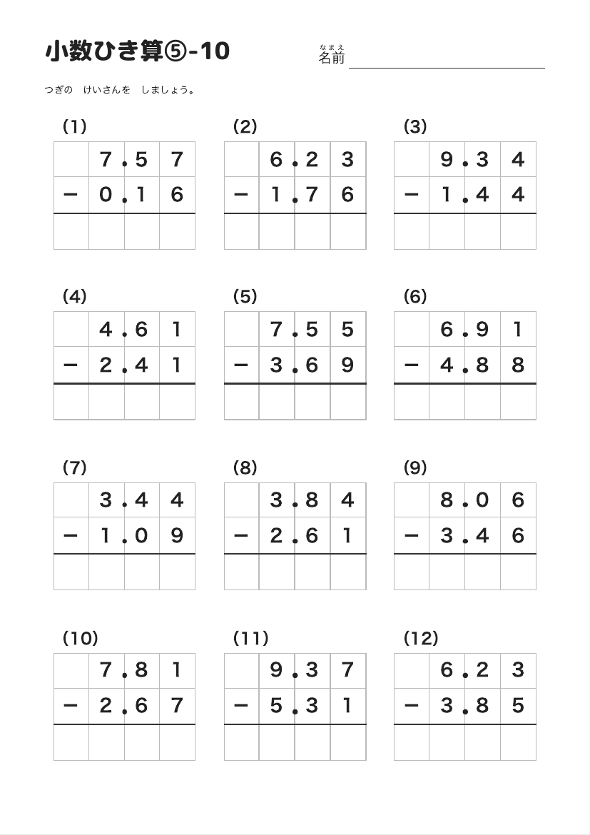 小数ひき算⑤-10 の見本