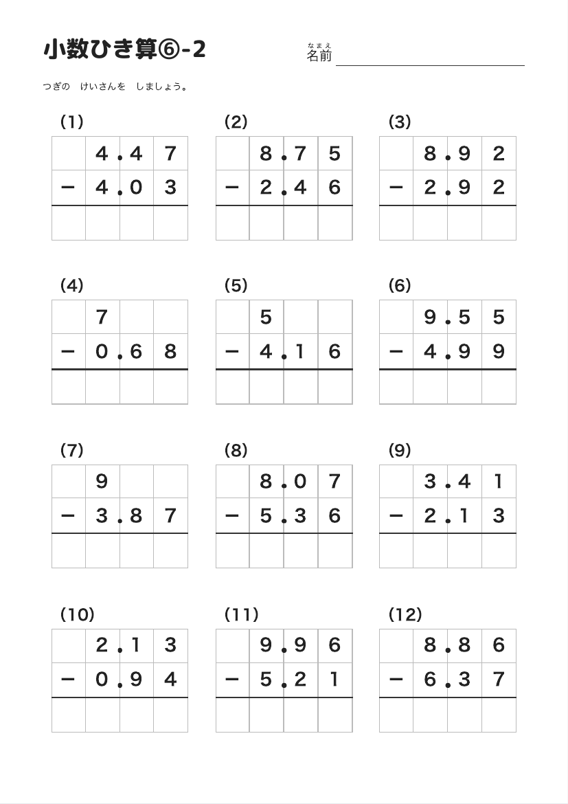 小数ひき算⑥-2 の見本