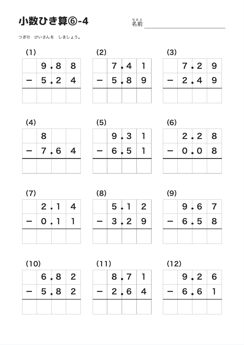 小数ひき算⑥-4 の見本