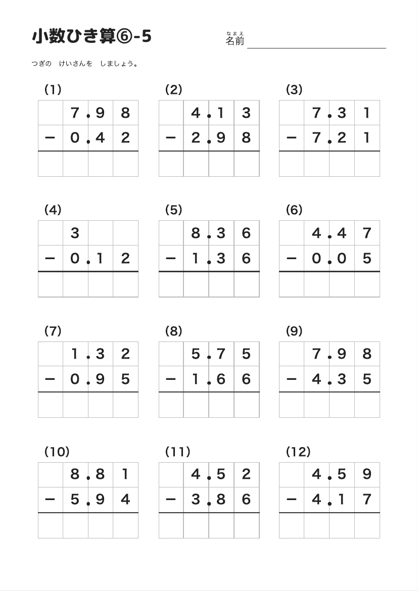 小数ひき算⑥-5 の見本