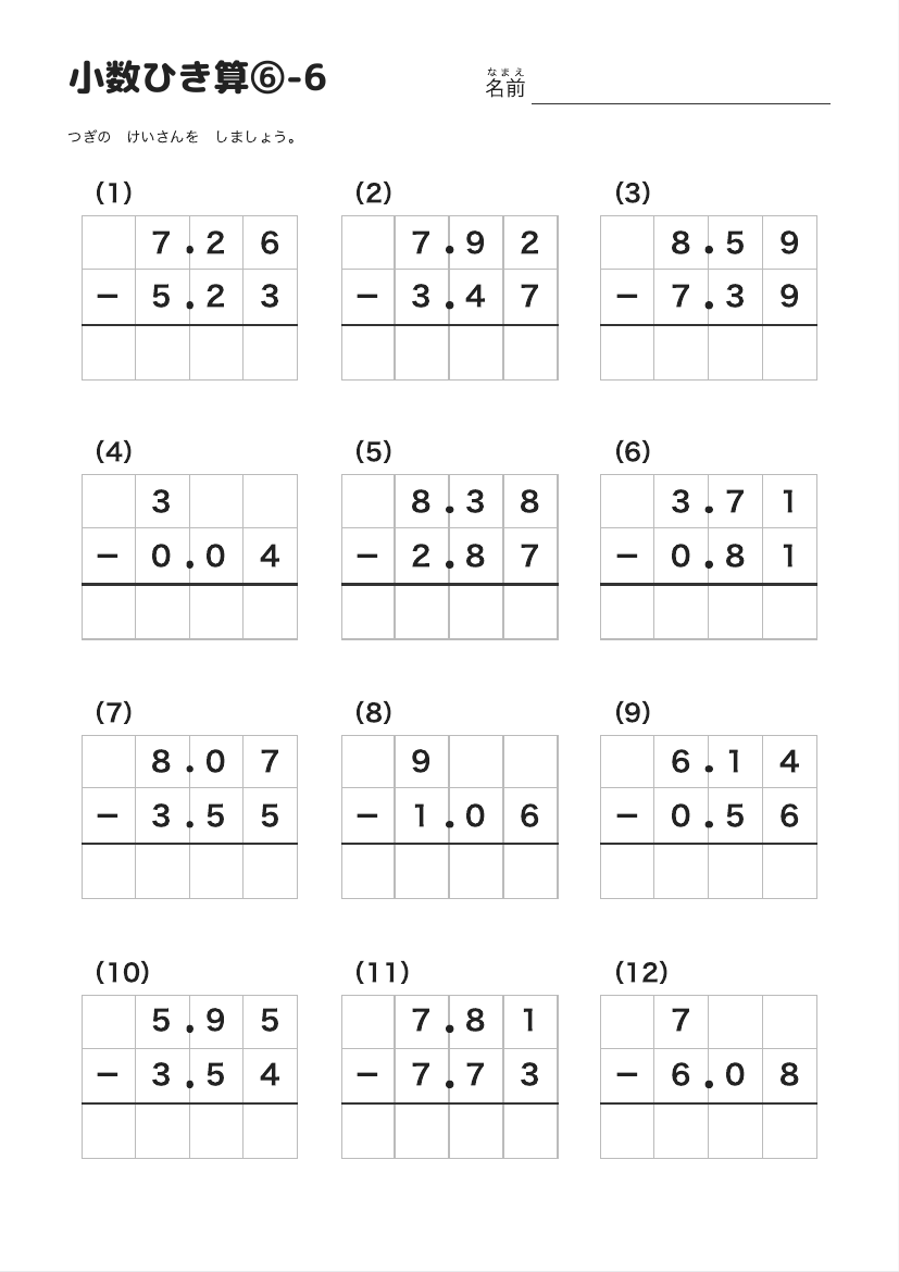 小数ひき算⑥-6 の見本