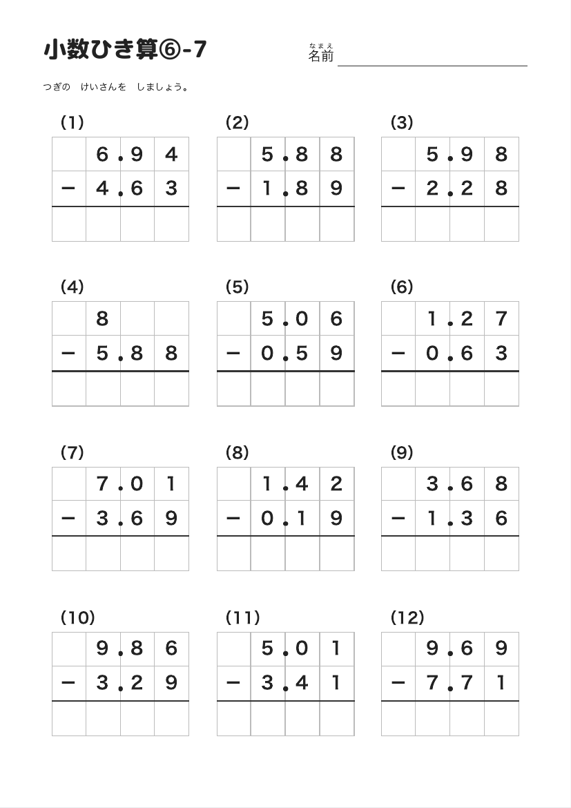 小数ひき算⑥-7 の見本