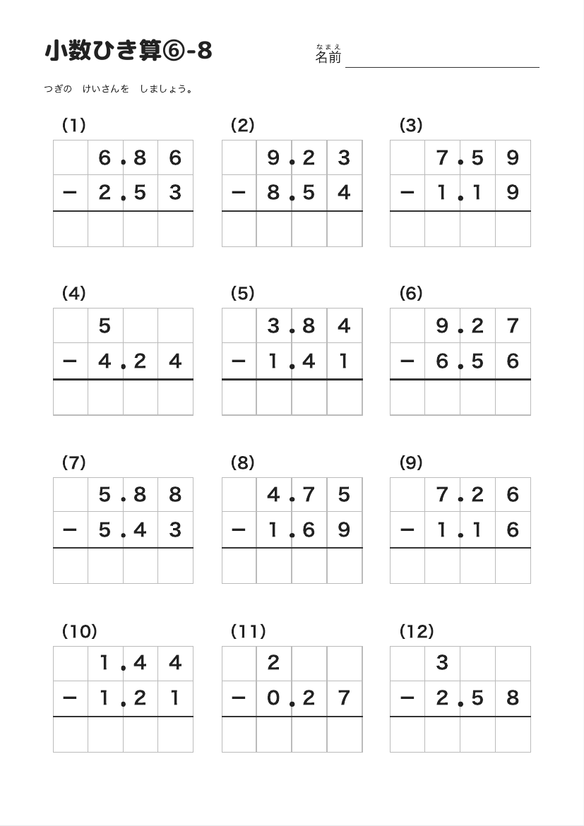 小数ひき算⑥-8 の見本