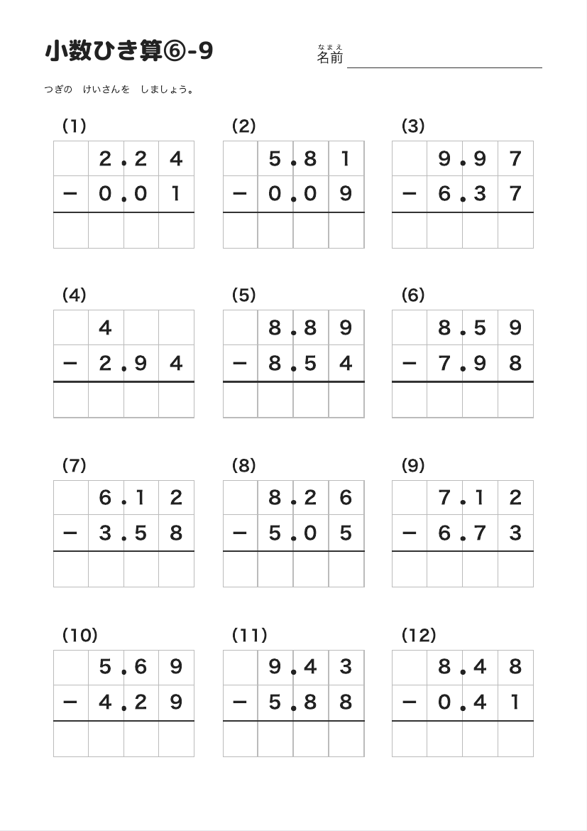 小数ひき算⑥-9 の見本